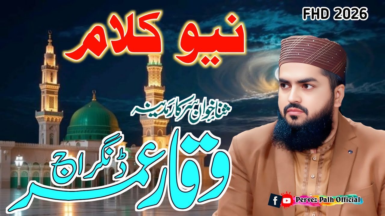 Waqar Umar Dangraj | Village Sadiq Palh Kandhra 2026 | Pervez Palh Official