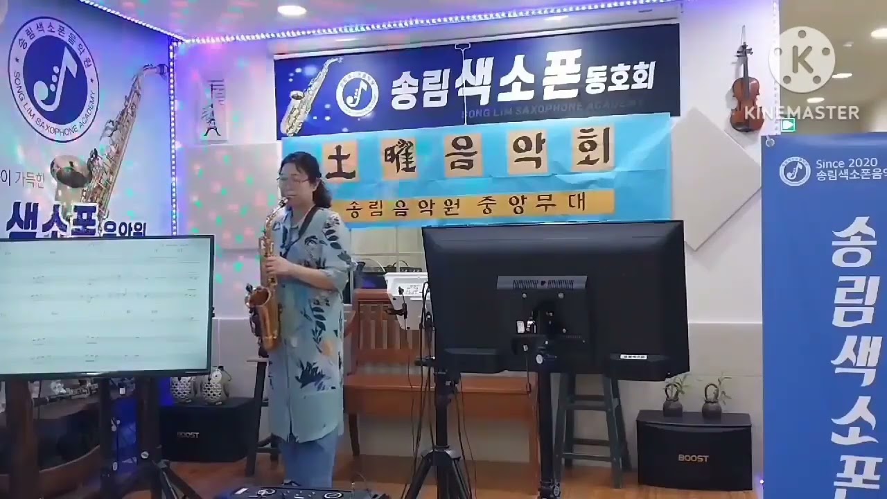 송림색소폰음악원 토요음악회(알토 박영례)