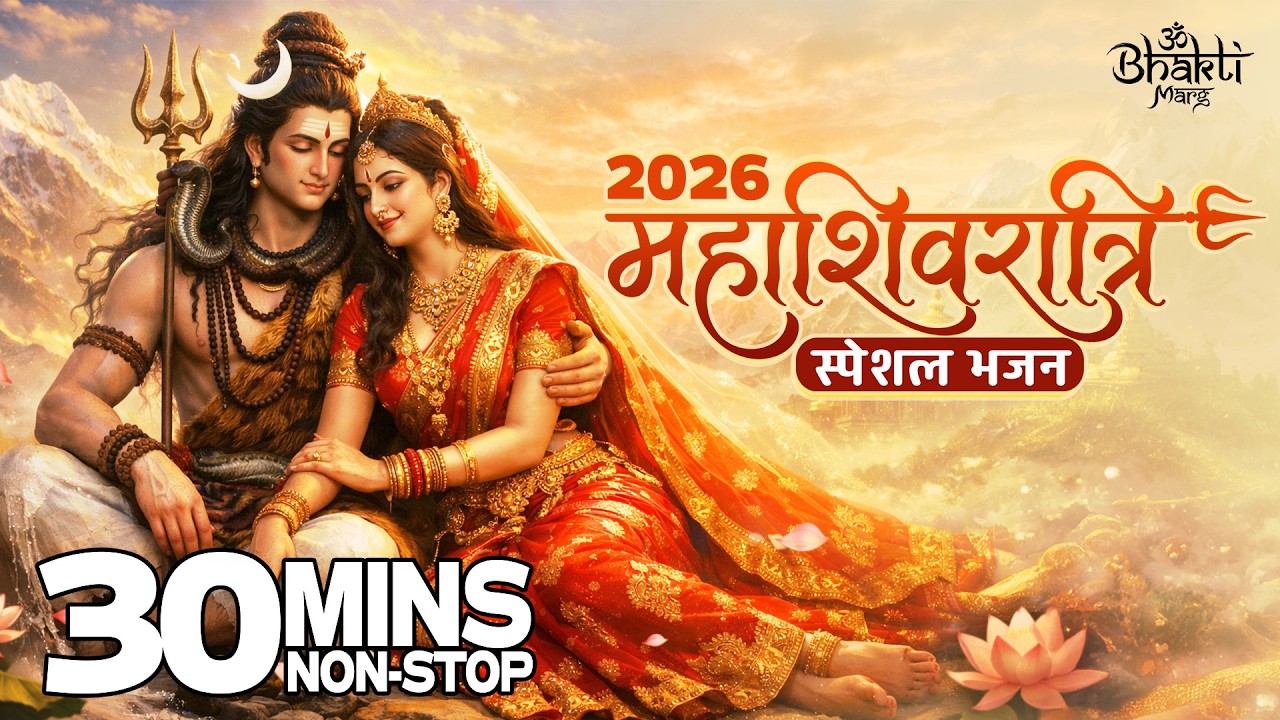 Mahashivratri Special Bhajan 2026 🔱 | Nonstop Shiv Bhajan Collection | Bholenath Ke Superhit Bhajan