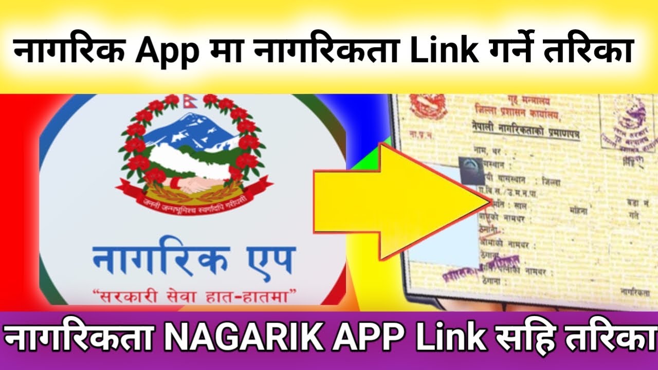 Nagarik App ma Nagarikta kasari Link Garne || Nagarik App मा नागरिकता कसरी लिङ्ग गर्ने | Nagarik App