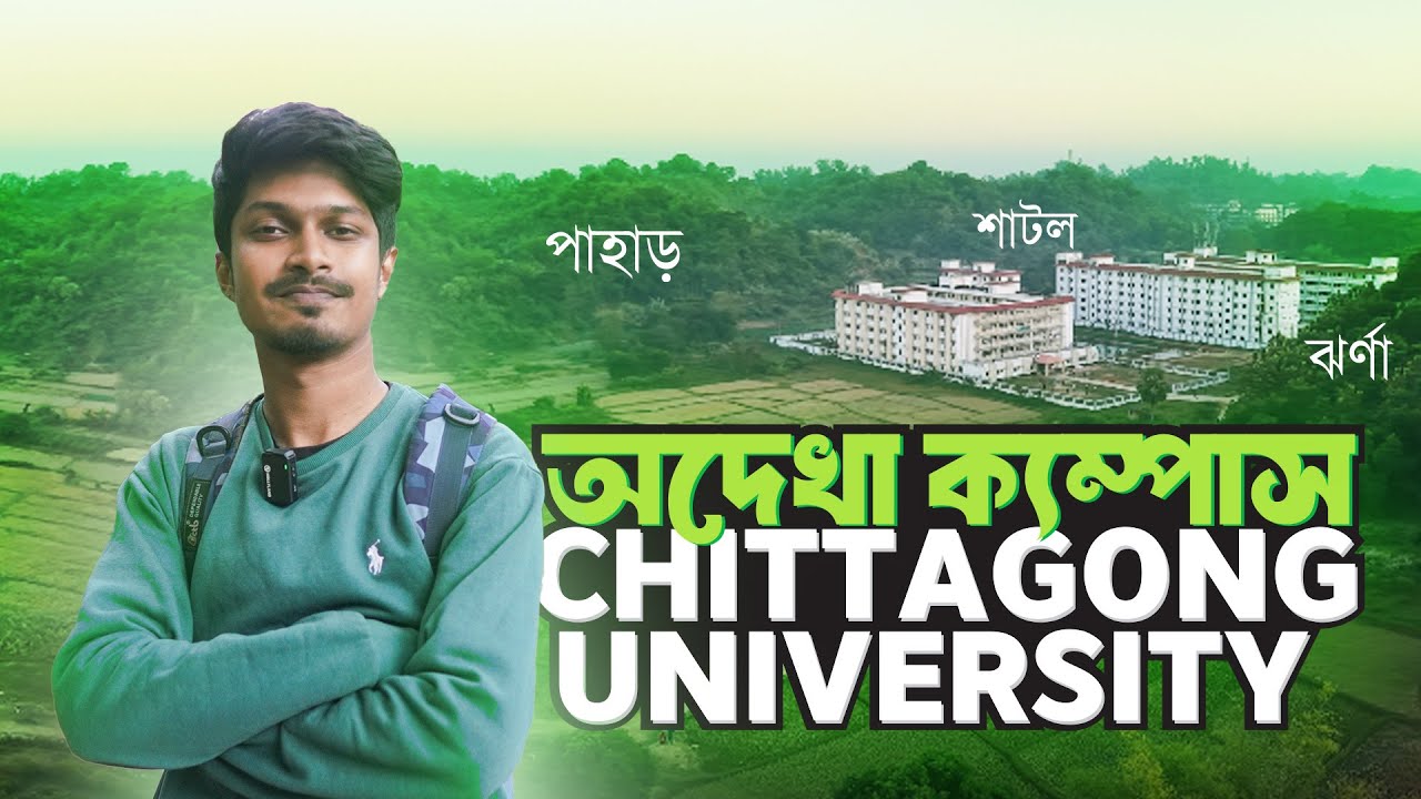 Explore Chittagong University | পাহাড়ের মাঝে চবি ক্যাম্পাস