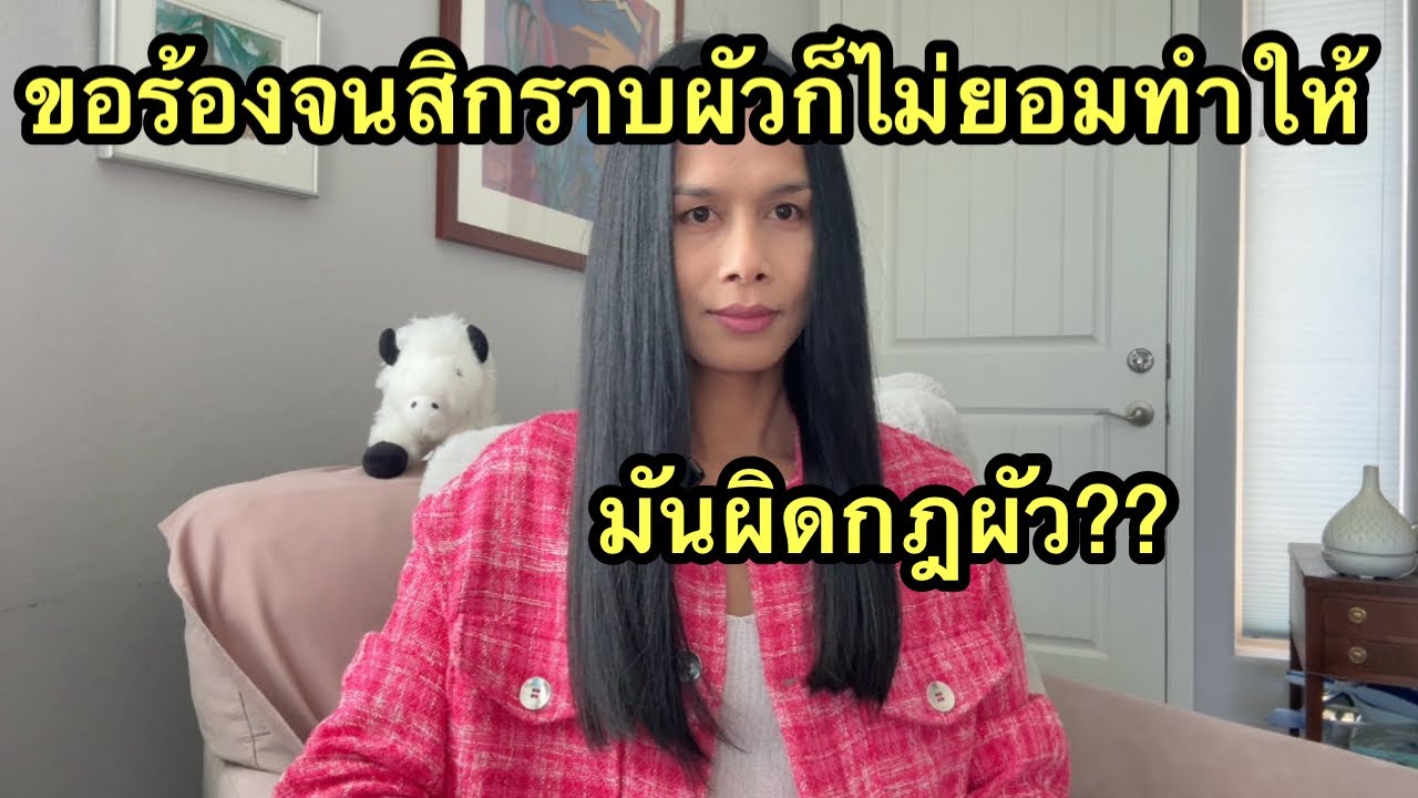 ขอร้องผัวจนสิกราบกะบ้อยอมเฮ็ดให้ บ้อยอมขอสัญชาติให้เมีย
