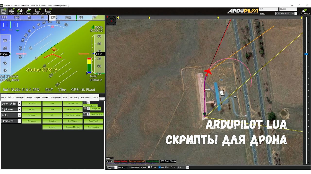ArduPilot Lua скрипты - базовые примеры