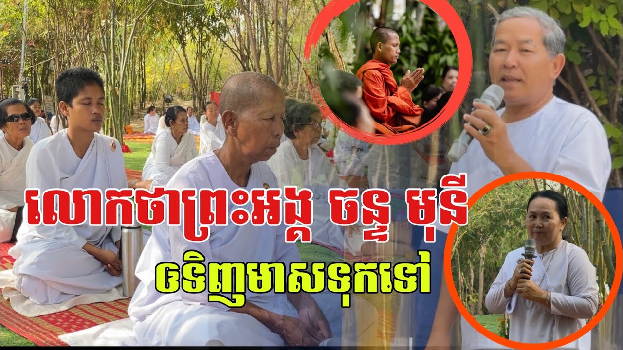 រាជនីលង្វែកថ្ងៃនេះ តាមុនីប្រាប់ថា ព្រះអង្គ ចន្ទ មុនី ឲទិញមាសទុក អត់ខុសទេ ២១_០១