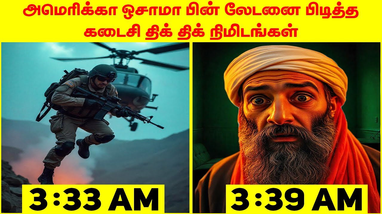 How America Actually Captured Bin Laden | Part-2 | Minutes Mystery