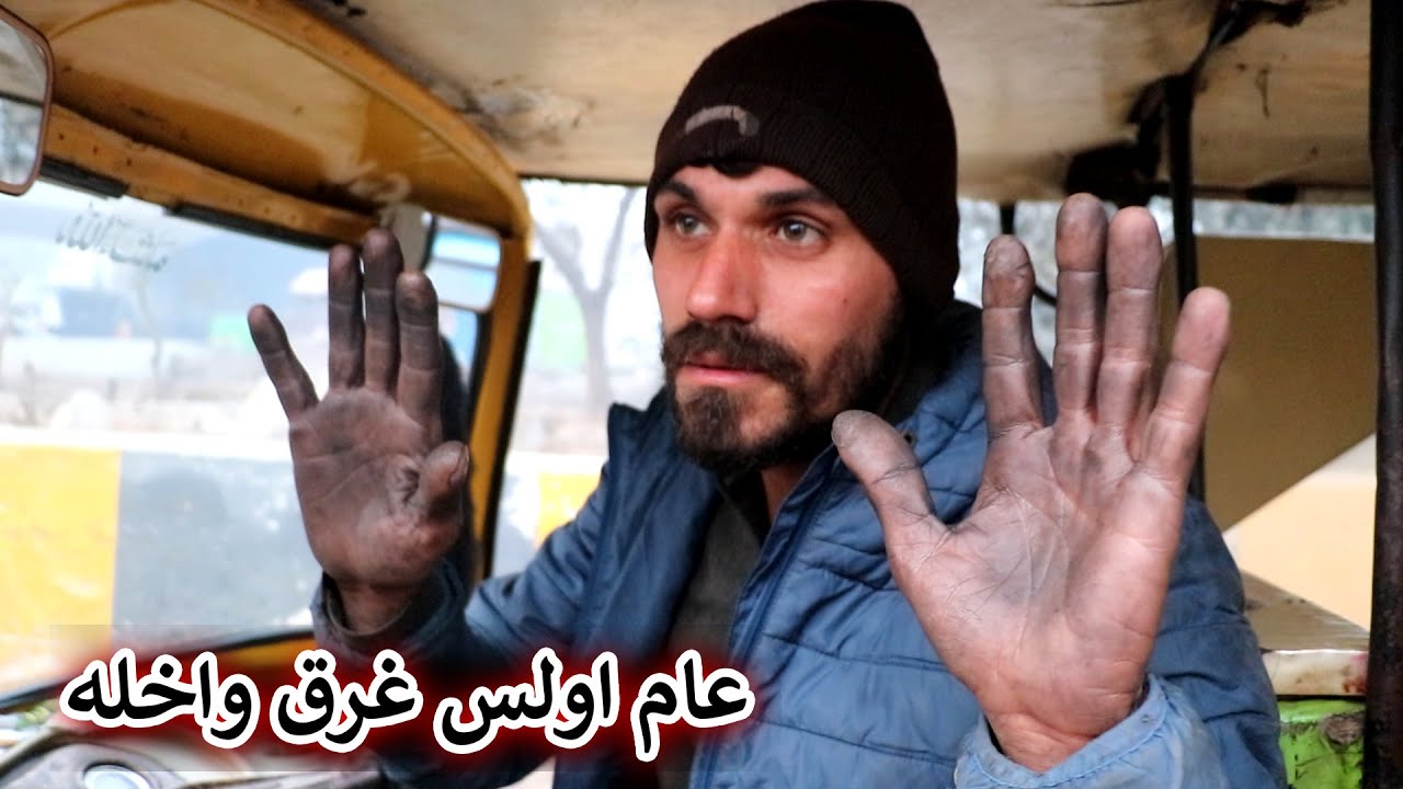 Aam Olas: Ep # (1313) | عام اولس غرق واخله