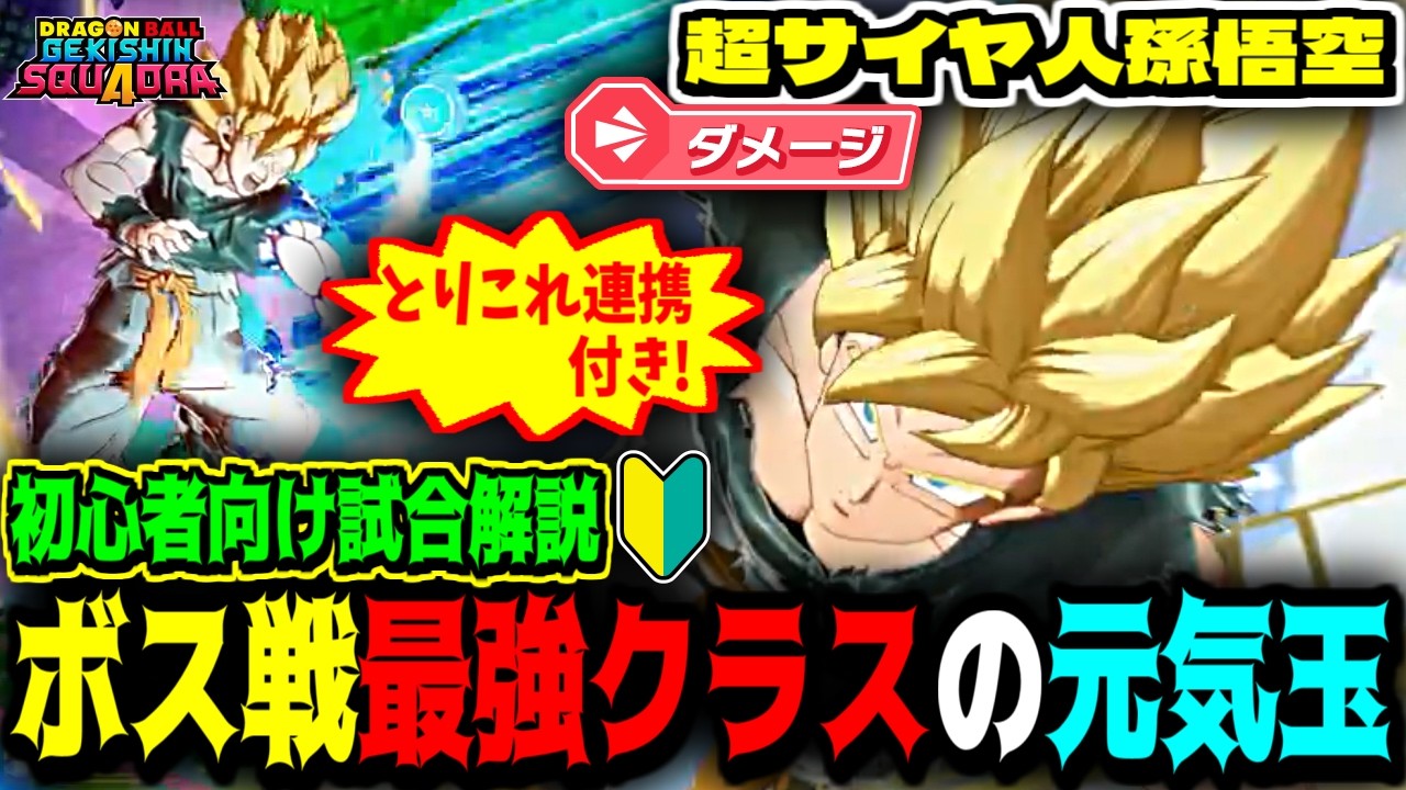 ボストリプルKO！最強クラスの元気玉で一気に試合決着【初心者向け/試合実況解説/ドラゴンボール/ゲキシンスクアドラ/ゲキスク/DBGS】