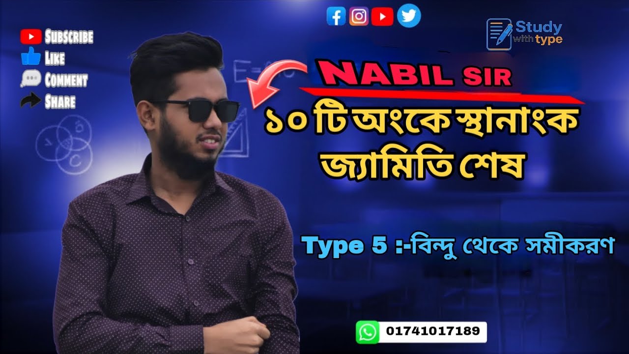 স্থানাঙ্ক জ্যামিতি |Type 5 :বিন্দু থেকে সমীকরণ নির্ণয় |Rajshahi |Jessore | Chittagong