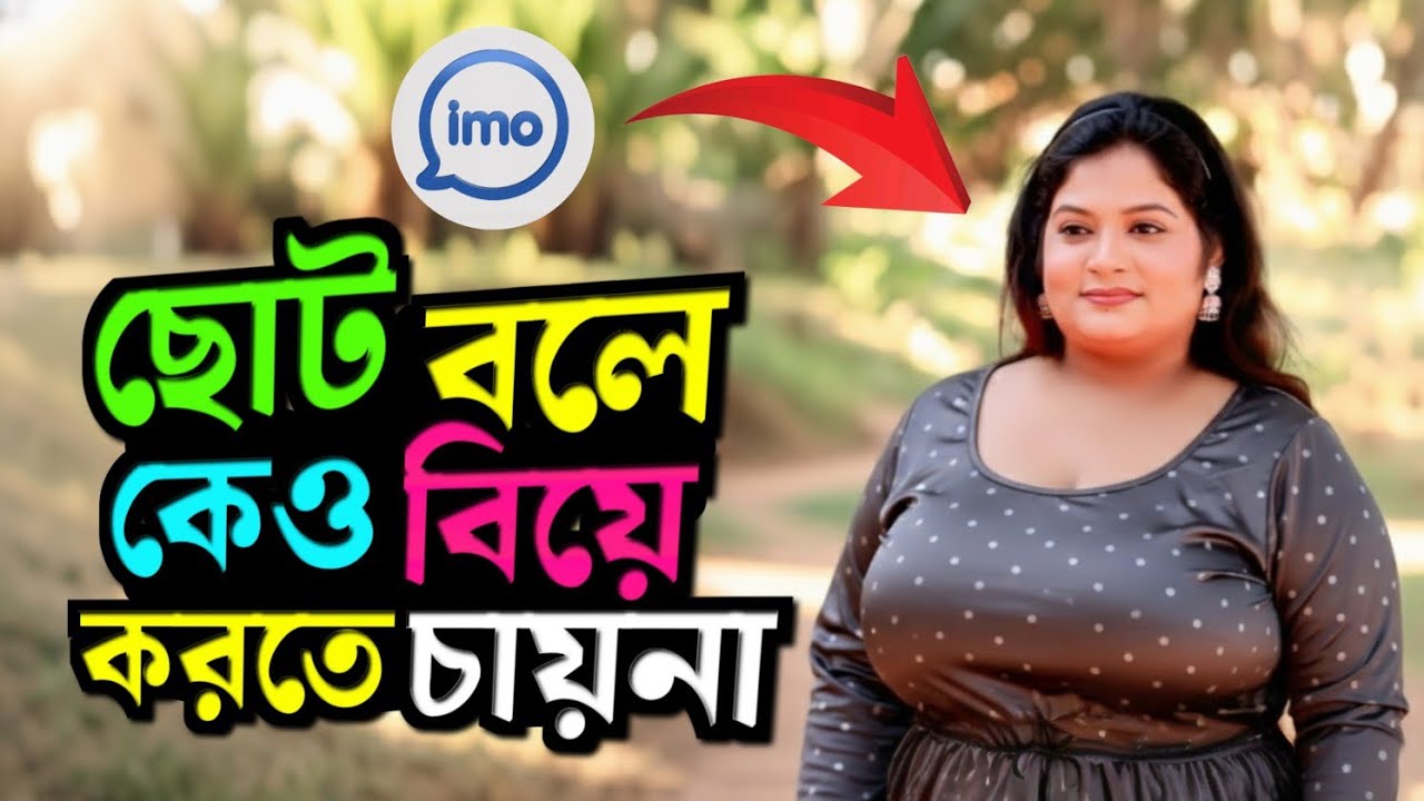আমি একজন ডিভোর্সি মেয়ে — ছেলে গরীব হলেও সমস্যা নাই, শুধু ভালো ব্যবহার চাই