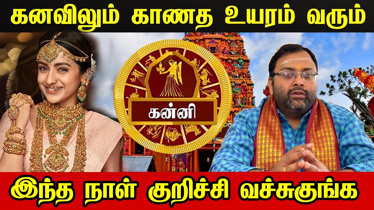 கன்னி ராசி MARCH 2026 | திடீர் திருப்பம்! வாழ்க்கை மாறும் நேரம் | Kanni Rasi MARCH 2026| kanni 2026