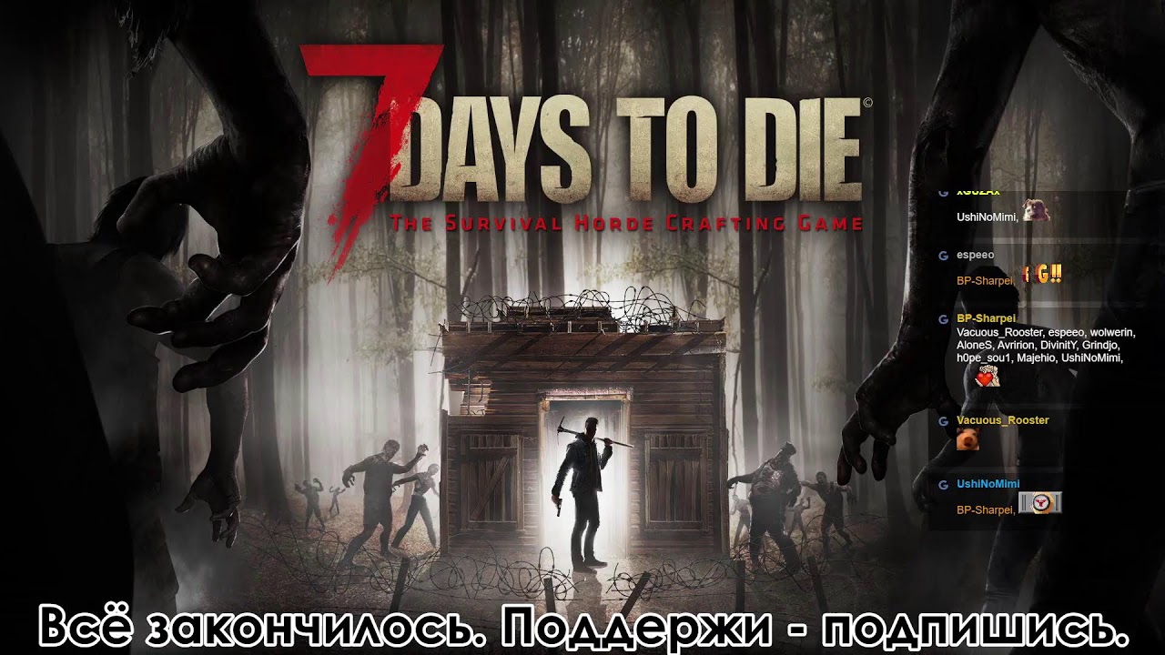 7 Days to Die. Ко-Оп. Мод Asylum 2.5