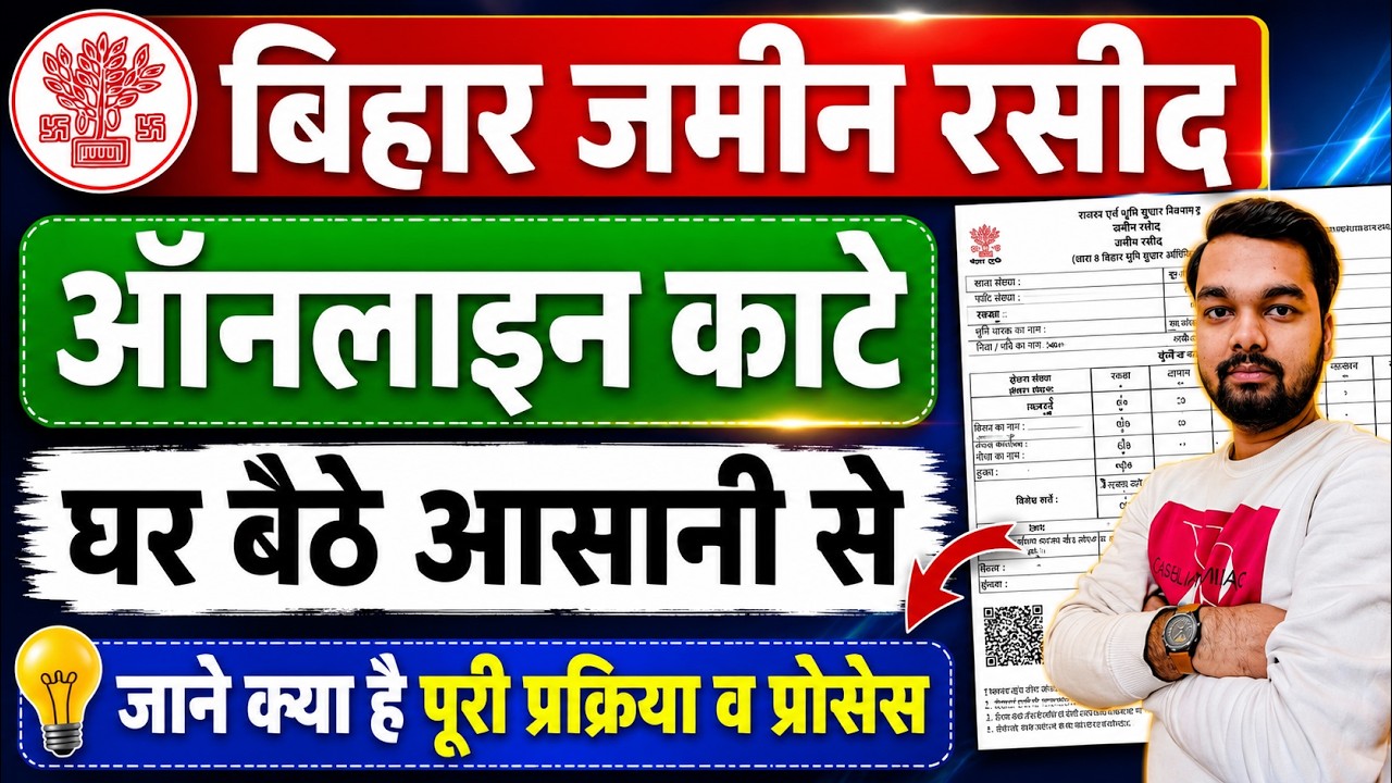 How to Pay Bihar Land Tax Online 2026 | How to Generate Bihar Land Receipt 2026 | Pay Land Tax On...