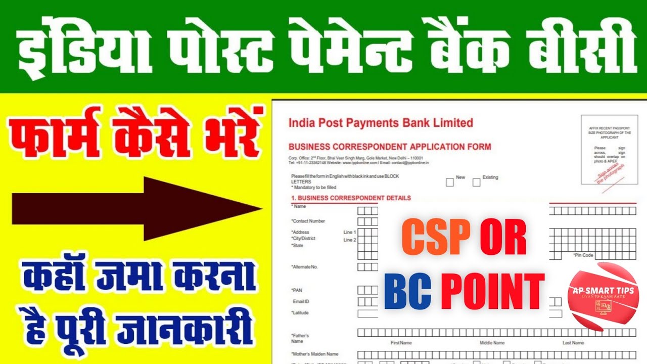 india post payment bank csp apply online | how to fill up ippb csp form | ippb csp kaise le
