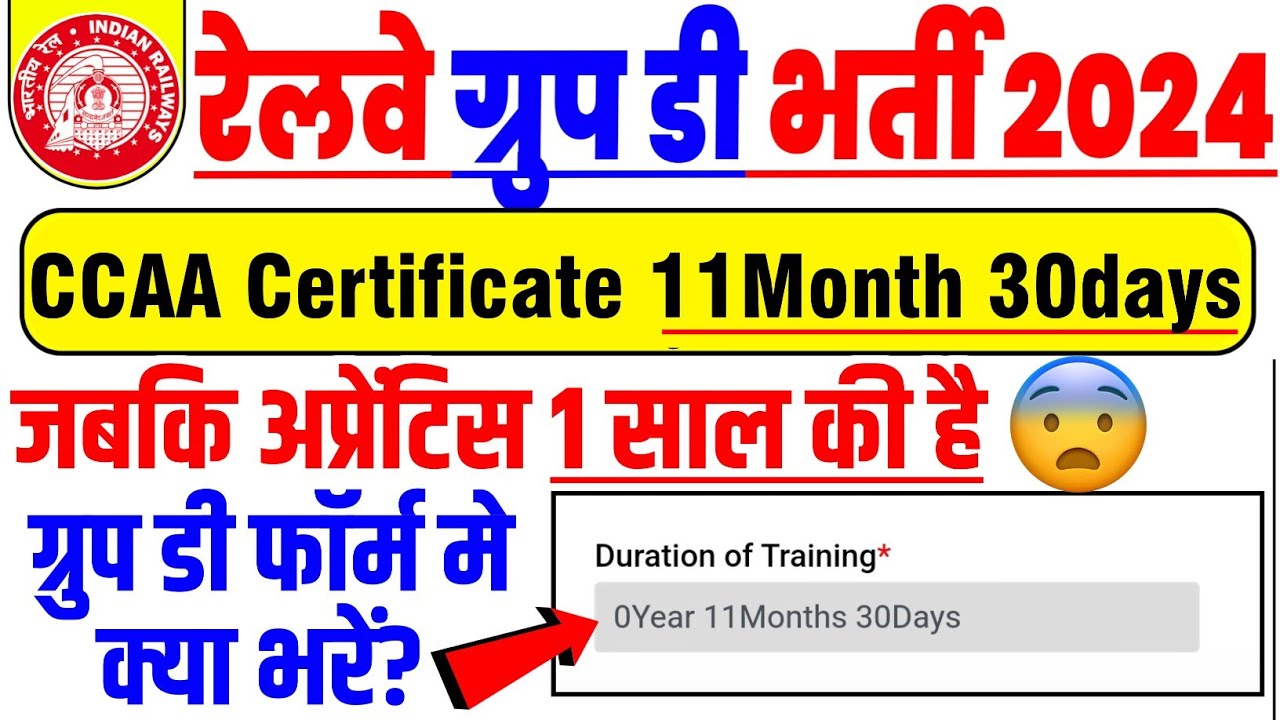 CCAA Certificate 11Months 30days हो रहा है क्या करें 🤔 | Problem Solved ✅| Group D Form Me Kya Bhare
