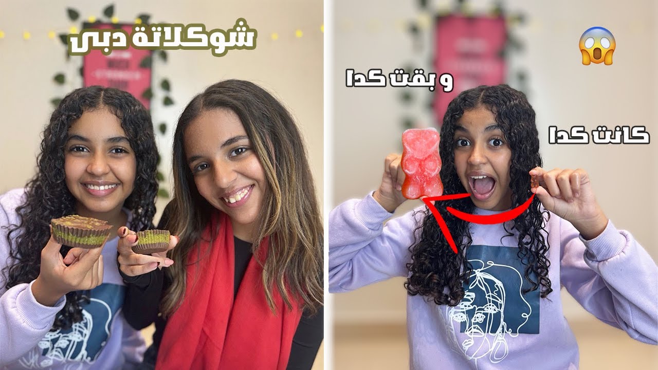 و أخيراً عملنا ترند شوكلاتة دبي 🍫.. ماصدقناش النتيجة😱😱