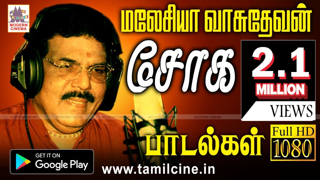 Malaysia vasudevan Sad Songs பூங்காற்று என பாடி நம் கண்ணில் ஈரம்  வரவழைத்த மலேசியாவாசுதேவன் பாடல்கள்