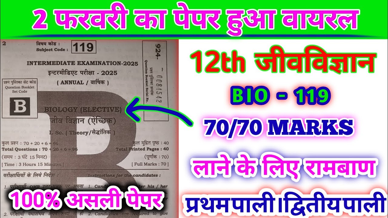 Class 12th Biology - जीवविज्ञान | 2 फरवरी का वायरल पेपर | BSEB 2026