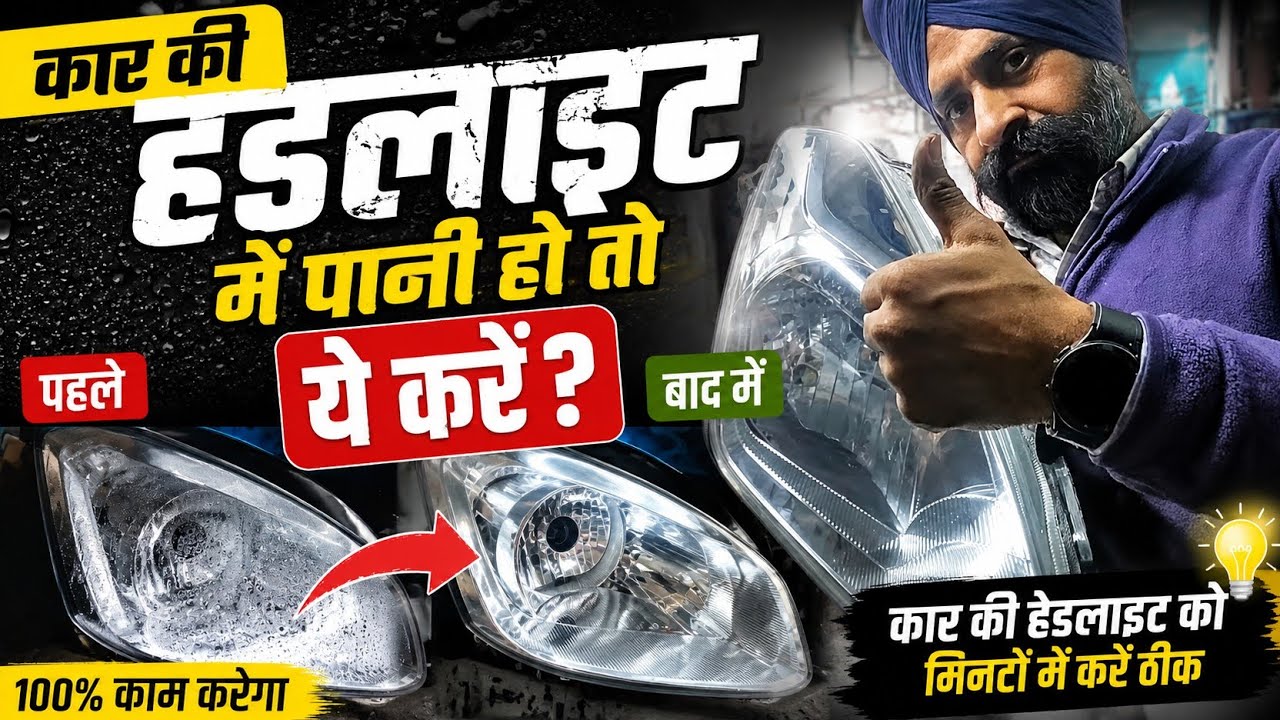 car di light nu kive saaf kriye | car ki head light |  