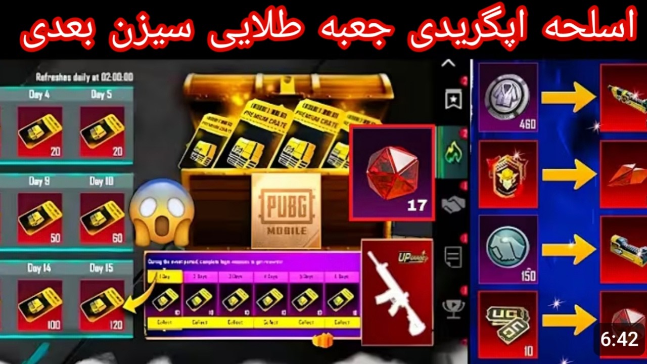 گان اپگریدی جعبه طلایی و تاریخ انتشار ایونت های سیزن جدید و آپدیت سیزن بعدی 🥳
