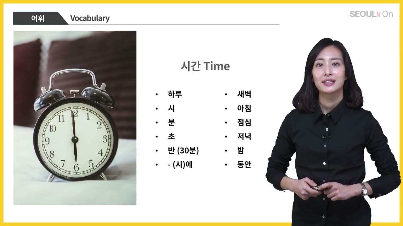 12시에 잠을 자요 (어휘 및 핵심 표현)