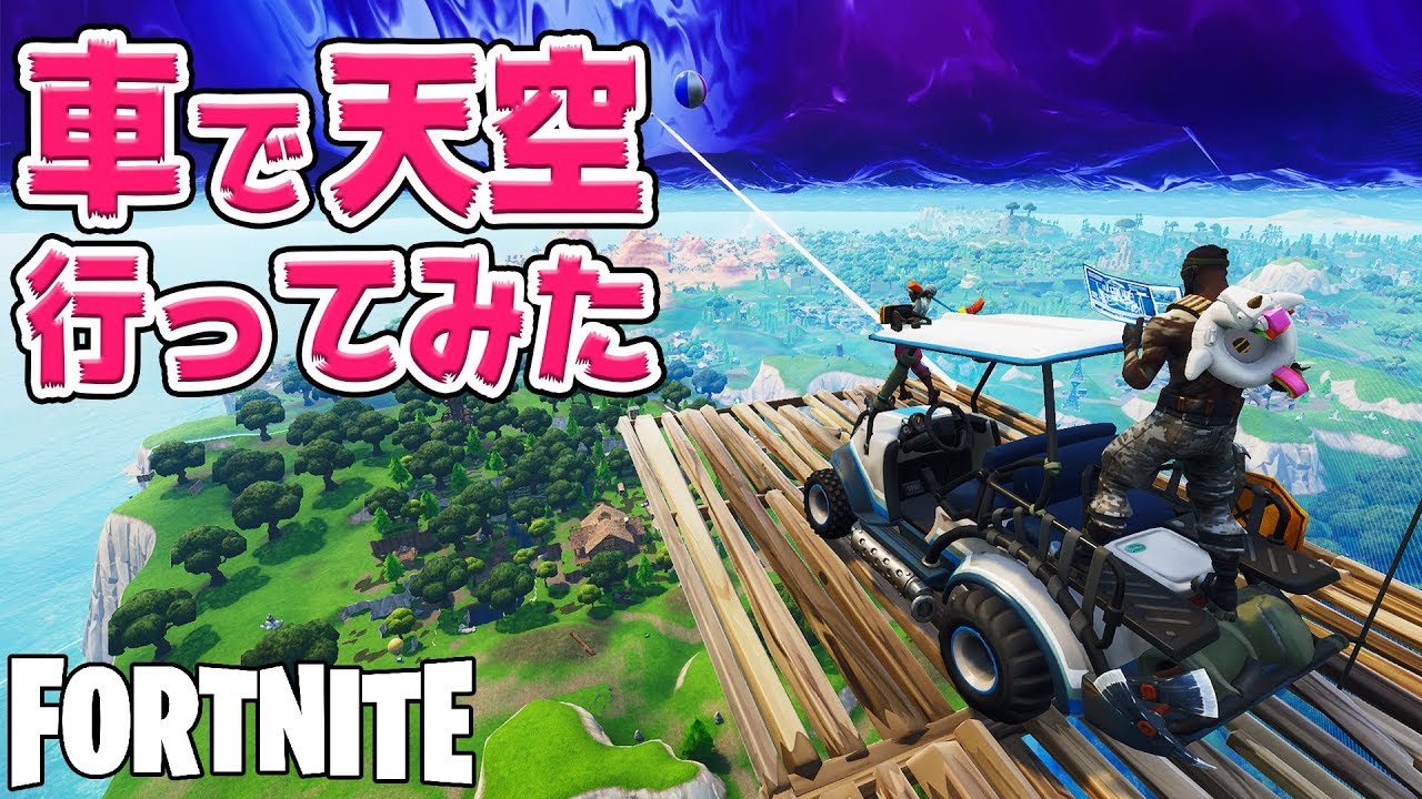 車で天空にドライブしにいったwwwww