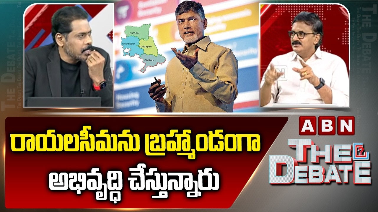 రాయలసీమను బ్రహ్మాండంగా అభివృద్ధి చేస్తున్నారు | TDP Neelayapalem Vijay about Rayalaseema Development