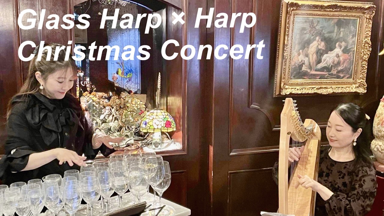 グラスハープ&サウルハープのクリスマスコンサート