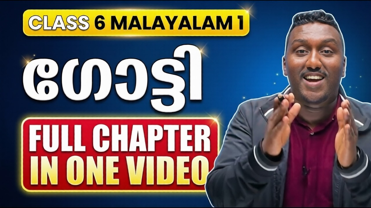 Class 6 Malayalam 1 | Chapter 16 | ഗോട്ടി | Gotti | Full chapter in One Video | Exam winner