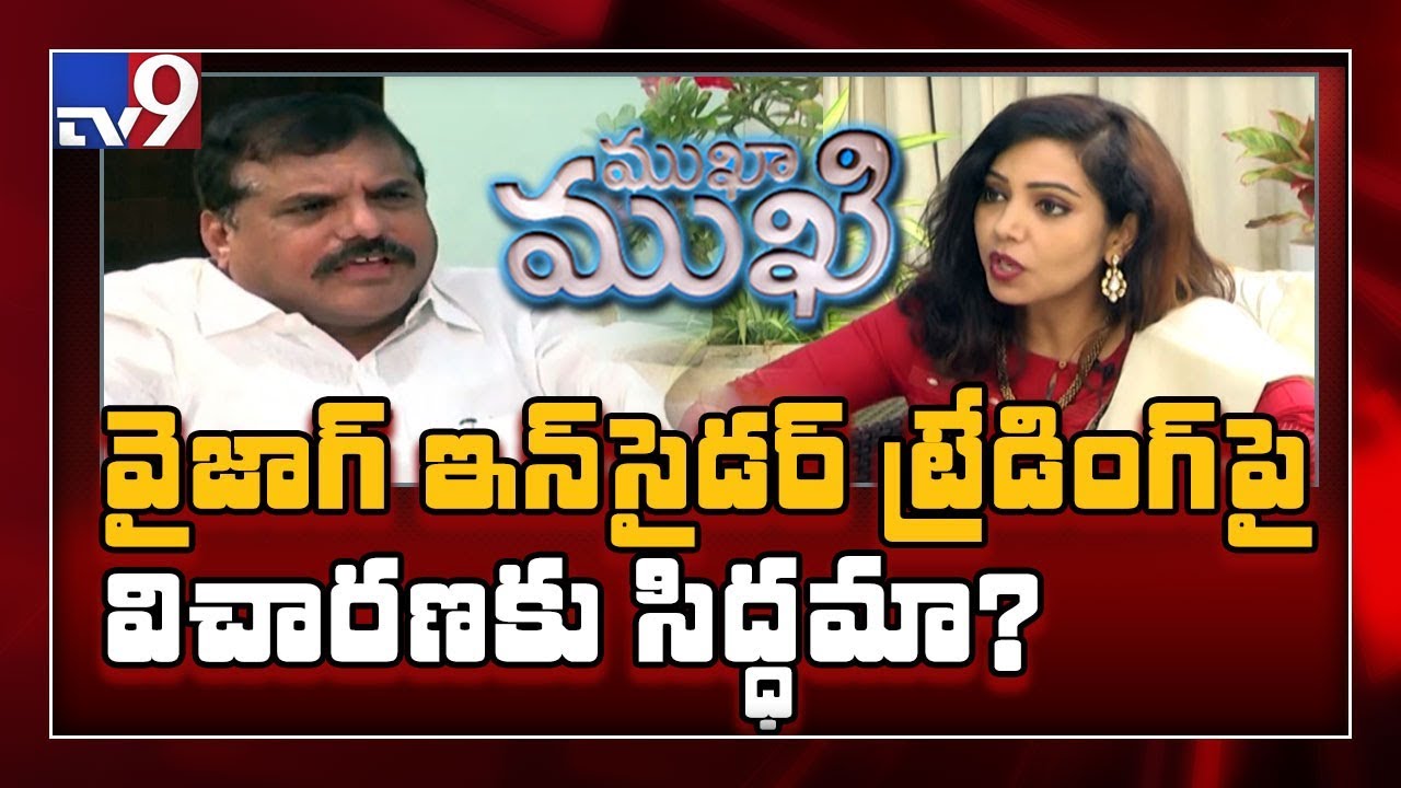 Mukha Mukhi with Botsa Satyanarayana - TV9