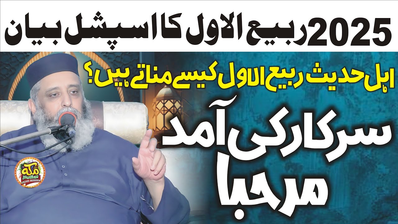 Sarkar ki Aamad Marhaba l Syed Sabtain Shah Naqvi l 26+8+2025 Faisalabad @makkahislamic2695 