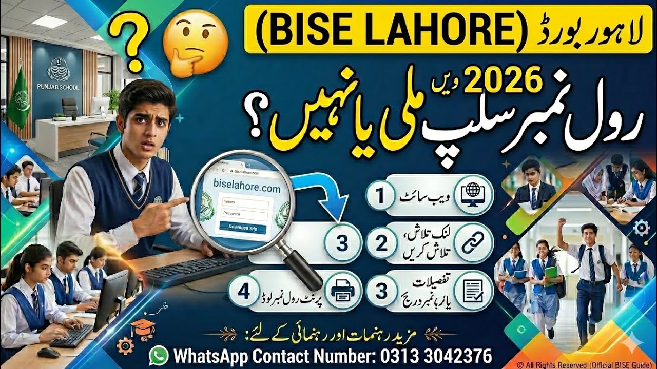 How to Download 12th Class Roll Number Slip 2026 | BISE Lahore  | Inter Part 2 Roll No Slip