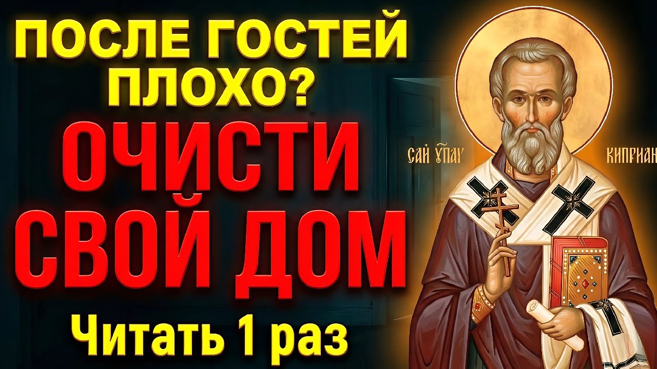 НЕ ДАЙ ЧУЖОЙ ЗАВИСТИ ОСТАТЬСЯ В СВОЁМ ДОМЕ⚠️ОЧИСТИ ДОМ ЗА 1 РАЗ
