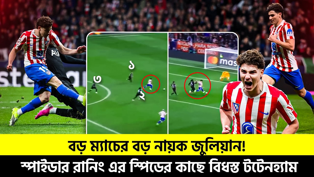 বড় ম্যাচের বড় নায়ক জুলিয়ান! | স্পাইডার রানিং স্পিডের কাছে বিধস্ত টটেনহ্যাম | TEM SPORTS