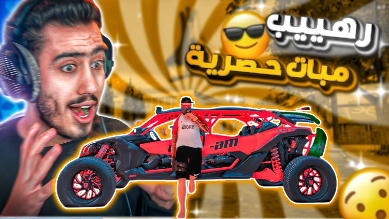 أفضل سيرفر جزائري RP MTA || مابات رهييبه   سيرفر نيو فيبو   😈😱 || NewVibe RP MTA الحياة الواقعيه