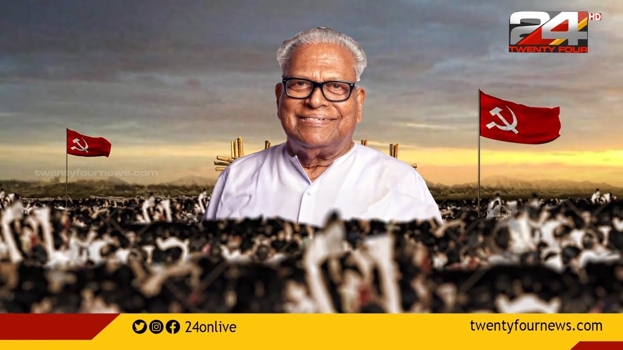 വിപ്ലവ വീര്യത്തിന് ഇന്ന് നൂറാം പിറന്നാൾ |  V. S. Achuthanandan @100