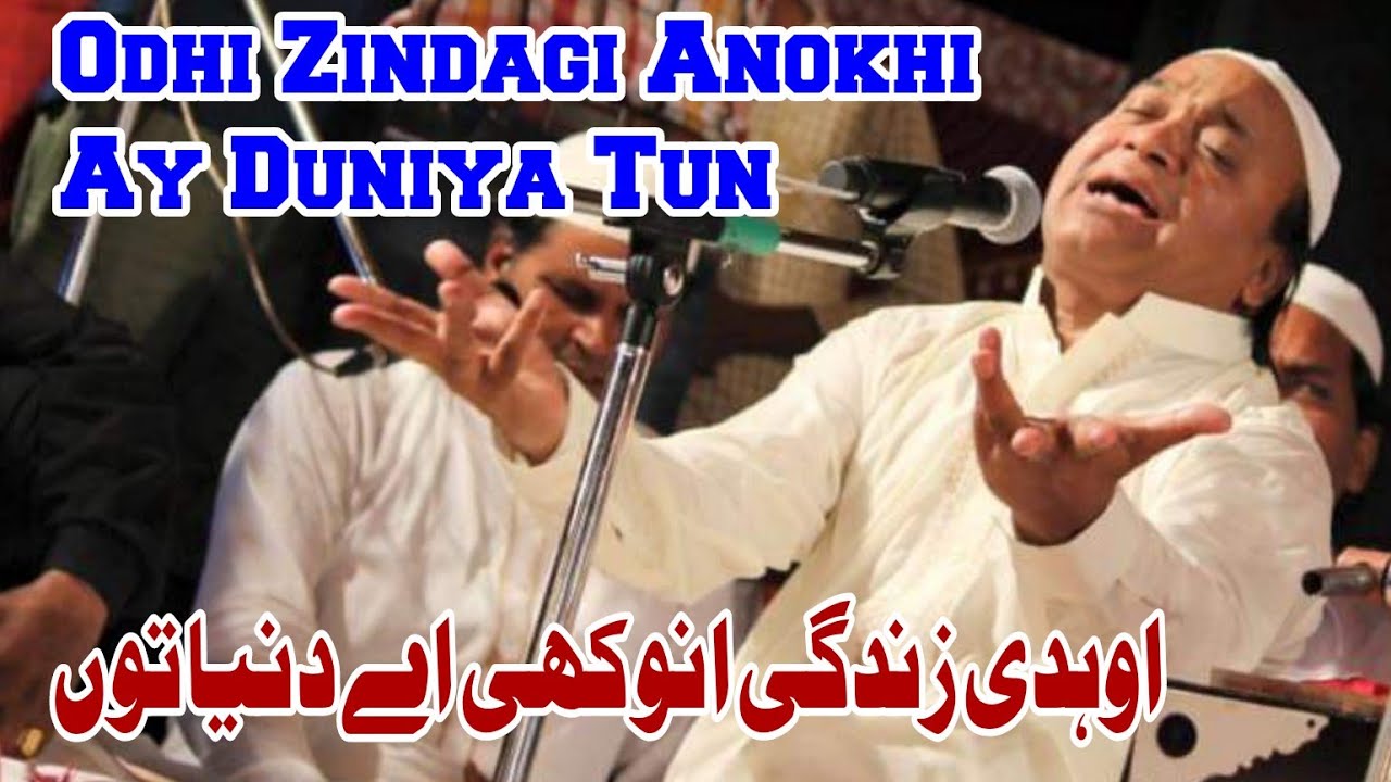 Ohdi Zindagi Anokhi Ay Duniya Tun | Sher Ali Mehr Ali Qawwal | Punjabi Qawwali | Best Sufi Qawwali