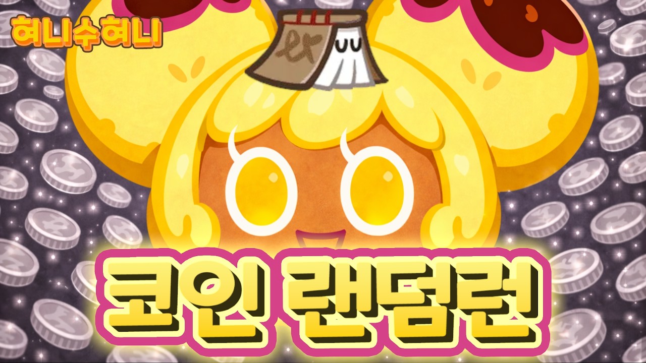 이 둘의 조합 보너스를 아시나요?
