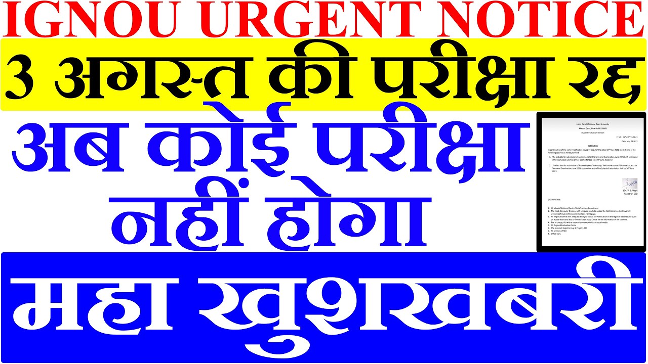 {Good News} IGNOU Announced June 2021 promotion Notice |IGNOU Exam Update 2021_Promote all student|