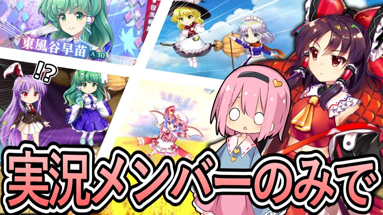 キャラが足りない？なら実況メンバーを増やせばいいじゃない【東方ロストワード】【ゆっくり実況】