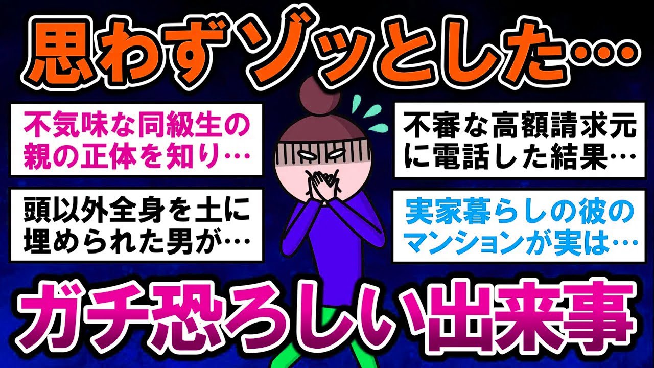 【有益】思わずゾッとする！ガチで恐ろしい出来事【ガルちゃんまとめ】