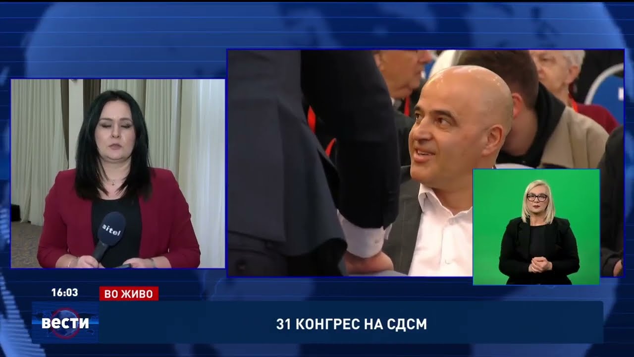31 конгрес на СДСМ