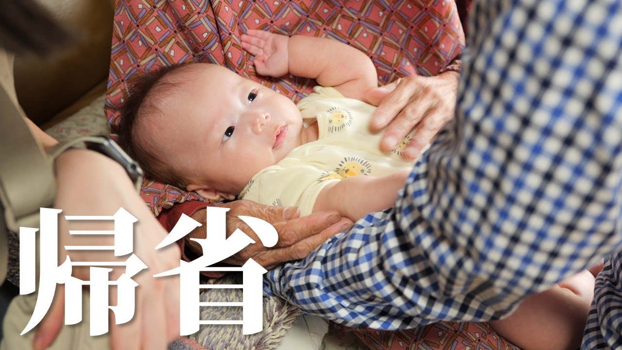 【生後90日目】妻の実家に帰省。新米パパの育児記録。