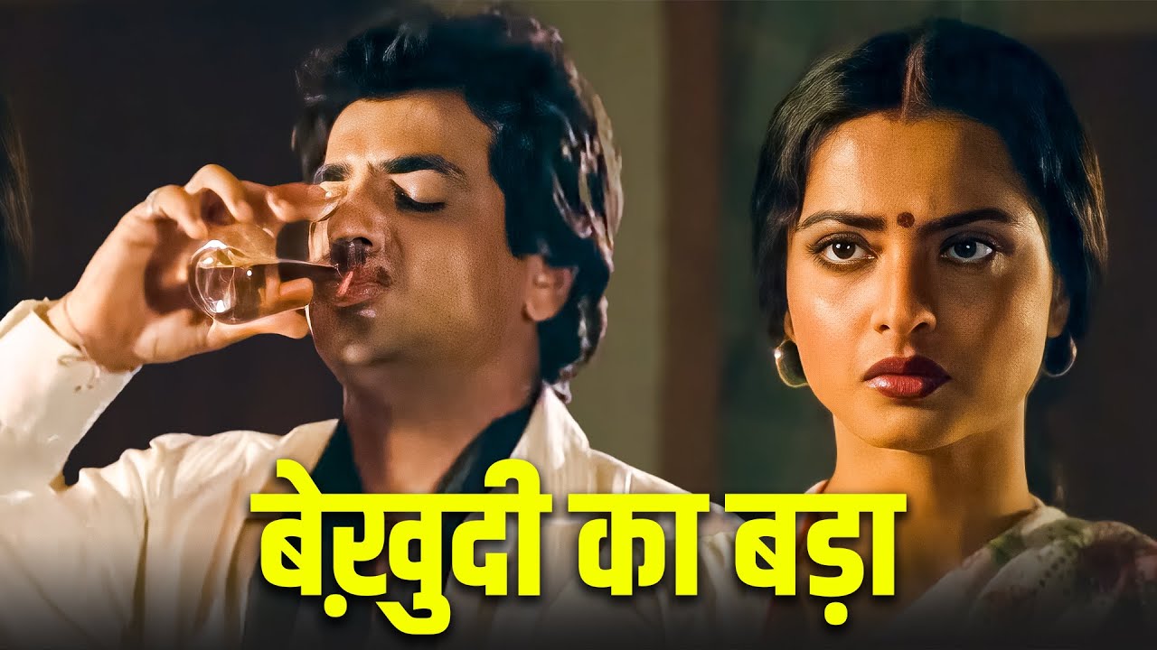 बेखुदी का बड़ा सहारा है - Balasubramaniam | Jeetendra, Rekha | Dard Bhare Geet | Ek Hi Bhool (1981)