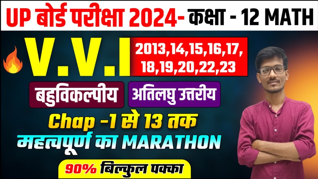 100 में 100 पक्का (Maths 12th) 29 फरवरी,/maths viral paper 2024 (Class 12 Up board )/class 12 🔥