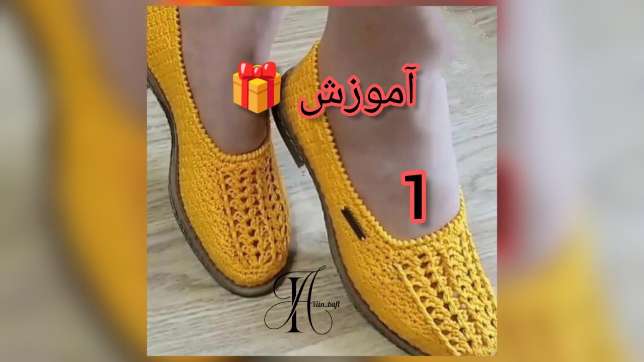 آموزش 🎁 قسمت اول ❤️ کفش اسپرت