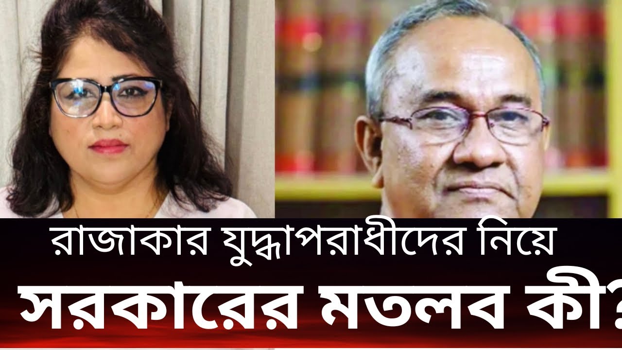 দন্ডপ্রাপ্ত যুদ্ধাপরাধীদের নিয়ে সরকারের মতলব কী? ॥সুলতানা রহমান ॥ বাংলা নিউজ নেটওয়ার্ক ॥