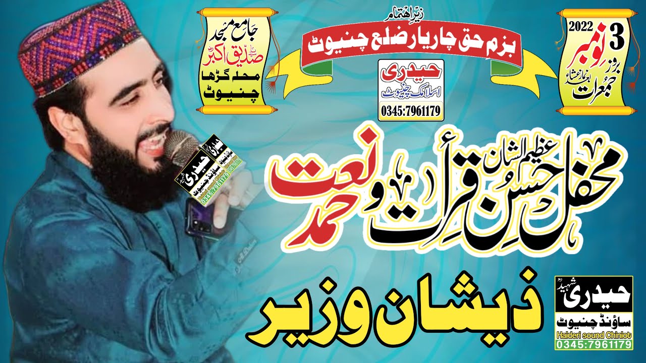 Hafiz Zeeshan Wazir ||  beautiful kalam  Mehfil E Hamd O Naat chiniot.2022