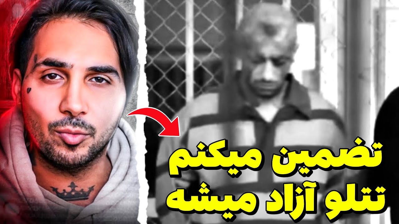 ناراحتی پوتک از طرفدار های امیر تتلو 😱 دلیل سکوت و حمایت نکردن پوتک از امیر تتلو ❌ حواشی امیر تتلو