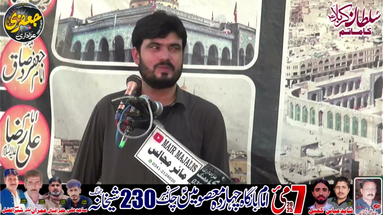 Zakir Ali Raza Qumi Majlis 7 May 2025 Imambarga Charda Masomoin Chk 230 Shikhana Jhang