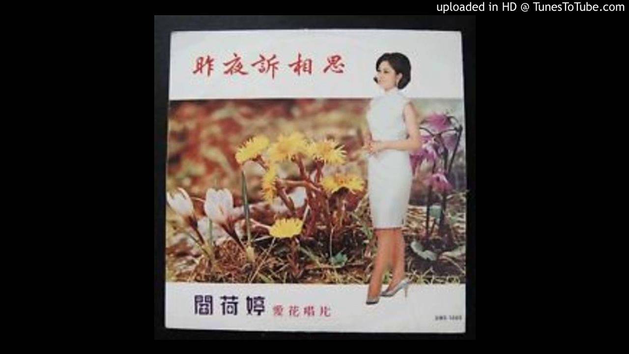閻荷婷 湖畔四拍